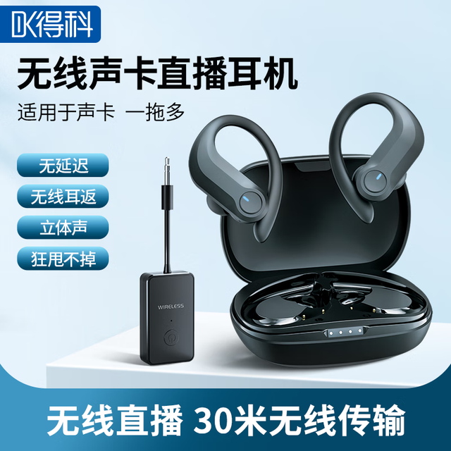 得科 DK 无线直播耳机M2主播监听声卡专用入耳式立体声长续航耳返网红耳挂式耳机 黑色一拖一