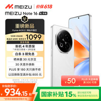 魅族 MEIZU Note 16 5G手机 12GB+256GB 雪玉白