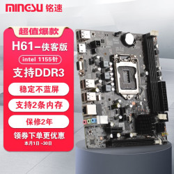 铭速 H61侠客版Intel 1155针 百兆DDR3 H61G B75主板台式机主板