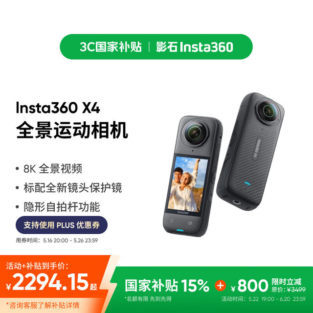 Insta360 X4 运动相机 标准版 黑色