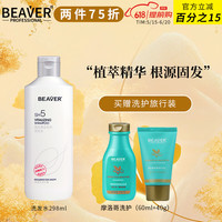 博柔 Beaver 头皮养护固发洗发水植萃精华强根健发 固发洗发水298ml尝鲜款