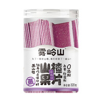 雾岭山 桑莓味山楂果片320g罐装