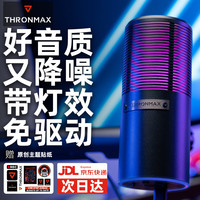 酋图 THRONMAX M8Pro降噪RGB麦克风电脑游戏电竞主播直播USB录音 M8Pro（192Khz高清音质+RGB灯效）