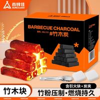 尚烤佳木炭烧烤碳竹木炭无烟家用速燃炭机制竹炭碳块炭块碳烤