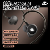 魅族 MEIZU PANDAER × SONGX HIFI有线耳机 Type-C有线耳机 级解码芯片 10mm超大动圈 挂耳式设计
