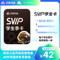 百度 网盘 超级会员 3个月