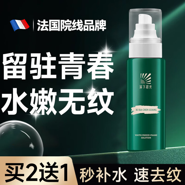 溪下晨光 法国爽肤水抗皱紧致小分子补水喷雾妆前衰老法令纹川字纹去除神器 抬头纹去除男女士玻尿酸保湿喷雾