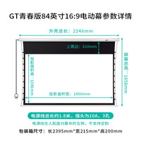 Elite Screens GT120HDW-E12 84英寸16:9电动软幕布