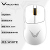 瓦尔基里 VK M2 三模游戏鼠标 白色