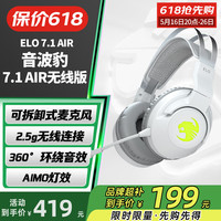 冰豹 音波豹-7.1AIR 头戴式耳罩式2.4G无线游戏耳机 白色