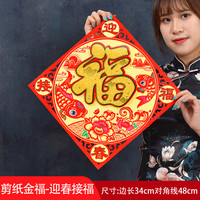 爱新奇 aixinqi09 福字贴 35型