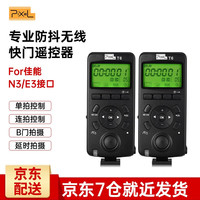 品色 PIXEL T6无线快门线单反相机定时遥控器for相机系列单反相机定时快门 佳能版N3/E3接口