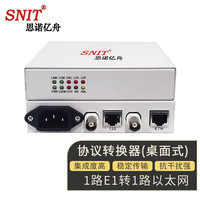 思诺亿舟 SNIT SN-E1-10/100M 1路单路2M协议转换器 E1转1路以太网 网桥 桌面式 1台