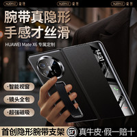 XOOMZ 适用华为matex6手机壳保护套x6典藏版X6折叠屏手机真皮支架带 | 肤感液态硅胶