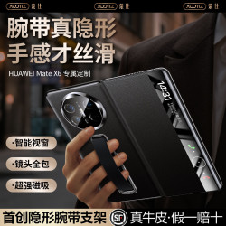 XOOMZ 适用华为matex6手机壳保护套x6典藏版X6折叠屏手机真皮支架带 | 肤感液态硅胶