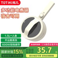 拓几 TOTIKI 电煮锅多功能电热锅  奶油黄
