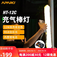锐鹰 FALCONEYES 爱拍乐HT-12/HT-12C/20C双色温充气棒灯RGB彩色补光灯便携移动户外手持视频摄影灯 HT-12C标配+打气筒