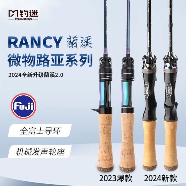 钓迷 fishingfans 蘭溪2.0 微物路亚竿 马口竿 UL 富士导环 碳素单竿 枪直柄