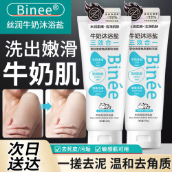 Binee 牛奶沐浴盐身体清洁去角质鸡皮搓泥沐浴盐嫩滑肌肤磨砂二合一400g