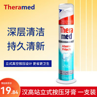 Theramed 汉高按压式牙膏站立式三重牙膏100ML薄荷味清洁 德国进口