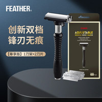 羽毛 FEATHER羽毛日本手动剃须刀复古老式刮胡刀送男友送父亲礼物礼盒 1刀架+2刀片