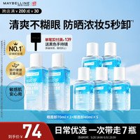 美宝莲 眼唇卸340ml套装(70ml*2+40ml*5)卸妆油卸妆水深层清洁生日礼物女