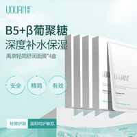 禹泉 β葡聚糖b5舒润春夏补水保湿面膜水润清爽面膜男女士专用官方正品 葡聚糖面膜*4盒
