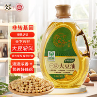 天下五谷绿之源非转基因一级大豆油5L绿色食品食用油好油大桶实惠装