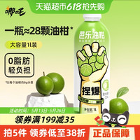 哪吒汽车 NETA 哪吒芭乐油柑复合果汁饮料品1L大瓶0脂油柑汁芭乐汁早餐下午茶
