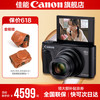 佳能 sx740hs相机 高清旅游家用美颜数码卡片相机  PowerShot SX740 HS 黑色 套餐一