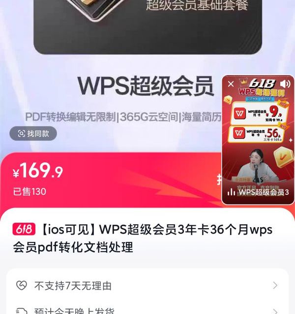 金山 WPS超级会员3年卡36个月wps会员pdf转化文档处理