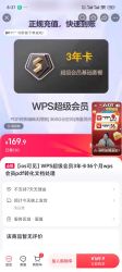 金山 WPS超级会员3年卡36个月wps会员pdf转化文档处理