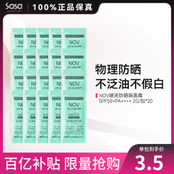NOV 防晒乳霜 日本隔离乳遮瑕物理防晒三合一 孕妇敏感肌适用 NOV防晒隔离霜2G*20