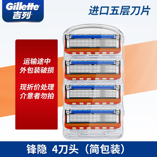 Gillette 吉列 进口锋隐致顺手动剃须刀锋速5层刀片刀头男士引力盒刮胡刀 锋隐4刀头