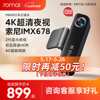 70迈 M800行车记录仪前后双录 4K超清高清星光夜视4G互联 256G内置存储