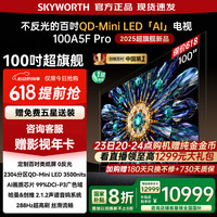 创维 电视100吋 100A5F Pro miniled酷开AI智能电视  国家家电补贴20% 100英寸  100英寸