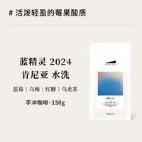 Coffee Buff 加福咖啡 CoffeeBuff肯尼亚 KENYA蓝精灵麒麟雅佳水洗AA手冲精品咖啡豆F93