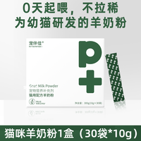 宠伴佳 P+宠伴佳羊奶粉幼猫营养补钙猫狗通用宠物喝的小奶猫成年猫咪专用