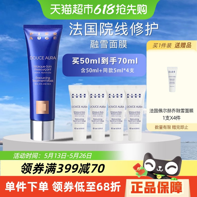 佩尔赫乔 PIERAUGE 融雪面膜保湿焕肤涂抹式紧致抗皱修护睡眠免洗面膜 50ml赠5ml*4