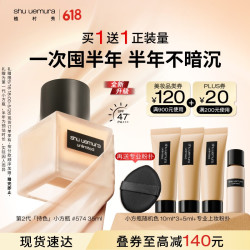 shu uemura 植村秀 小方瓶粉底液574 35ml 遮瑕持久不暗沉礼物618抢先购