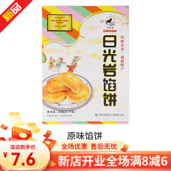 日光岩 原味馅饼 200g*6盒 1200g