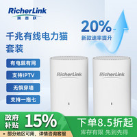 瑞吉联 RicherLink RL65014GL千兆迷你有线扩展PLC电力猫增强版套装家用路由器穿墙套装免布线支持IPTV