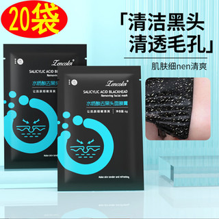 正彩 深层清洁 面膜膏 6g 20袋