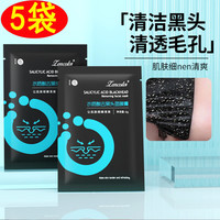 正彩 深层清洁 面膜膏 5袋