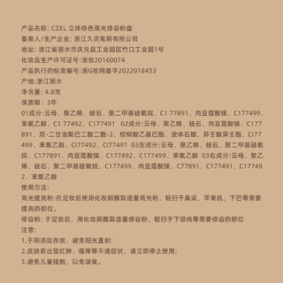 绔姿（CZEL） 立体高光修容粉盘多功能综合盘哑光提亮遮瑕立体阴影鼻影 哑光高光+渐变修容盘