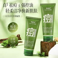 柏诗春天 劳丽诗氨基酸控油祛痘洗面奶壬二酸水杨酸深层清洁卸妆保湿洁面乳男女士 控油祛痘洁面乳*3支