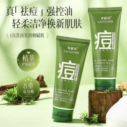 柏诗春天 劳丽诗氨基酸控油祛痘洗面奶壬二酸水杨酸深层清洁卸妆保湿洁面乳男女士 控油祛痘洁面乳*3支