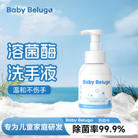 小白 鲸婴幼儿泡沫洗手液家用儿童宝宝专用泡泡杀菌婴儿洗手液温和