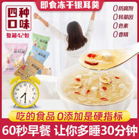凡妈手工 冻干燕窝银耳羹冲泡即食旗舰店营养早代餐免煮红枣枸杞莲子速食粥