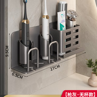 法路易 牙刷置物架免打孔枪灰卫生间牙杯漱口杯收纳家用壁挂式电动牙刷架